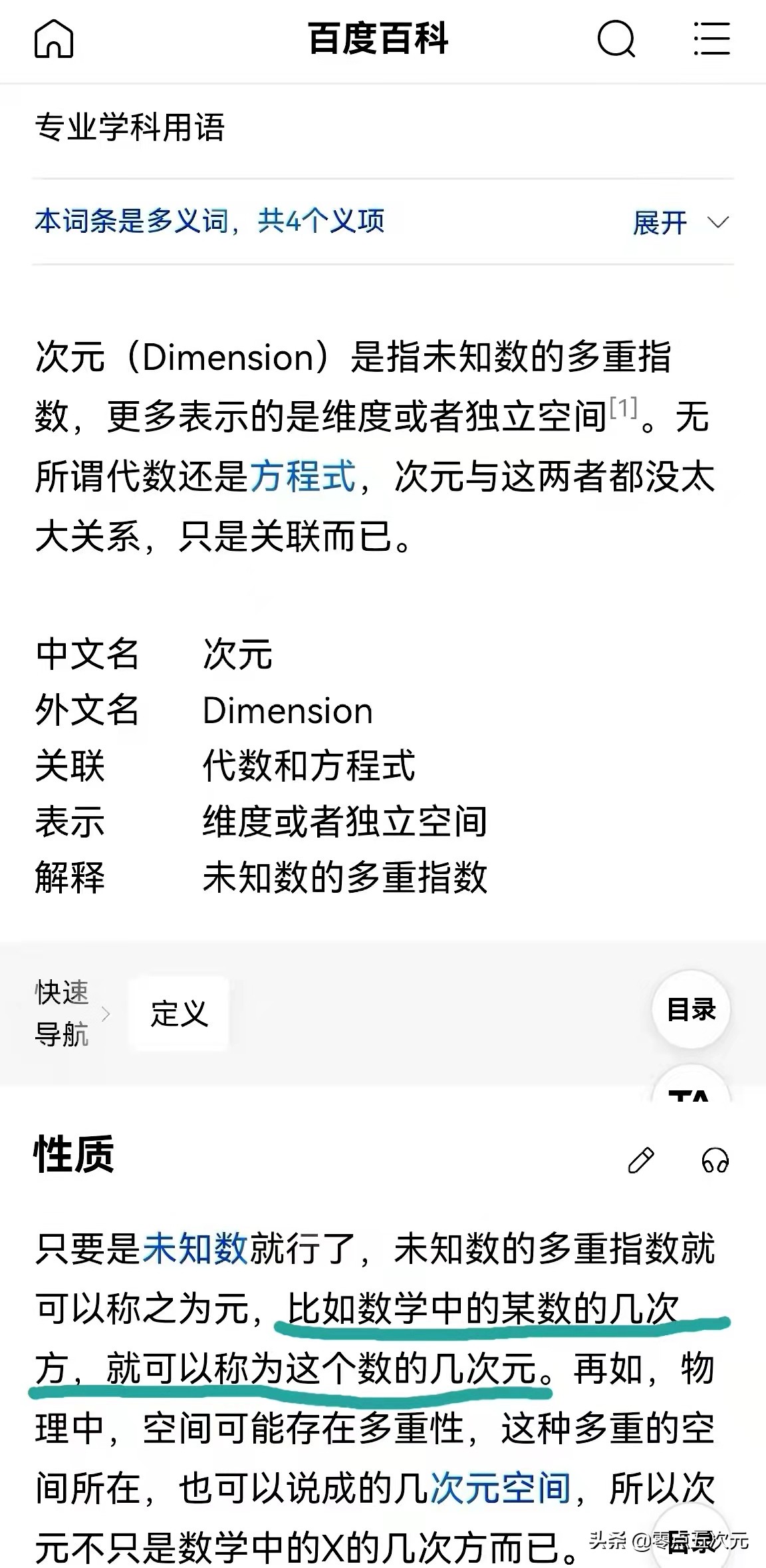 一次元二次元三次元真的存在吗,什么是一次元二次元五次元