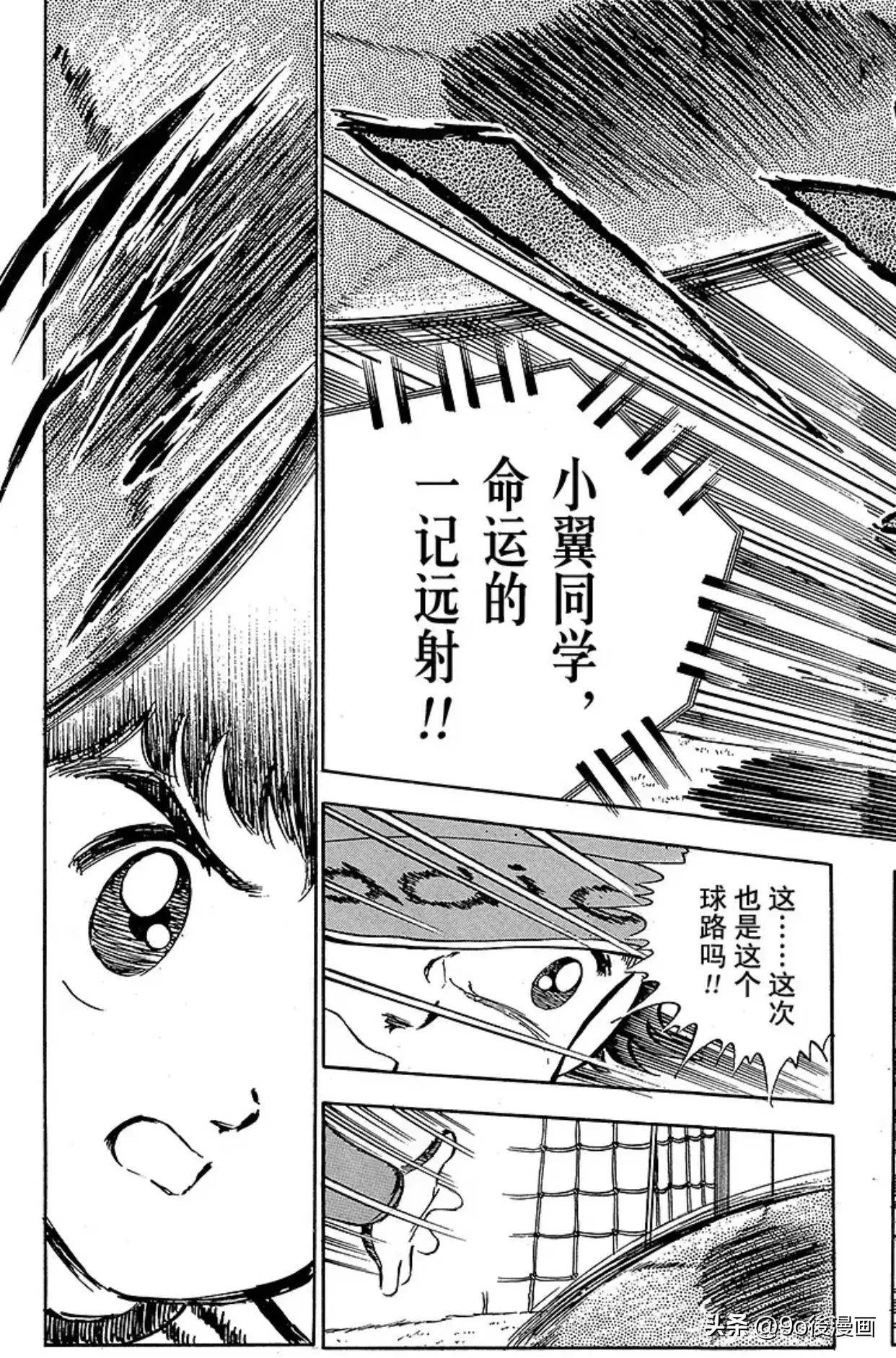 足球小将第6集,足球小将开局7秒进球