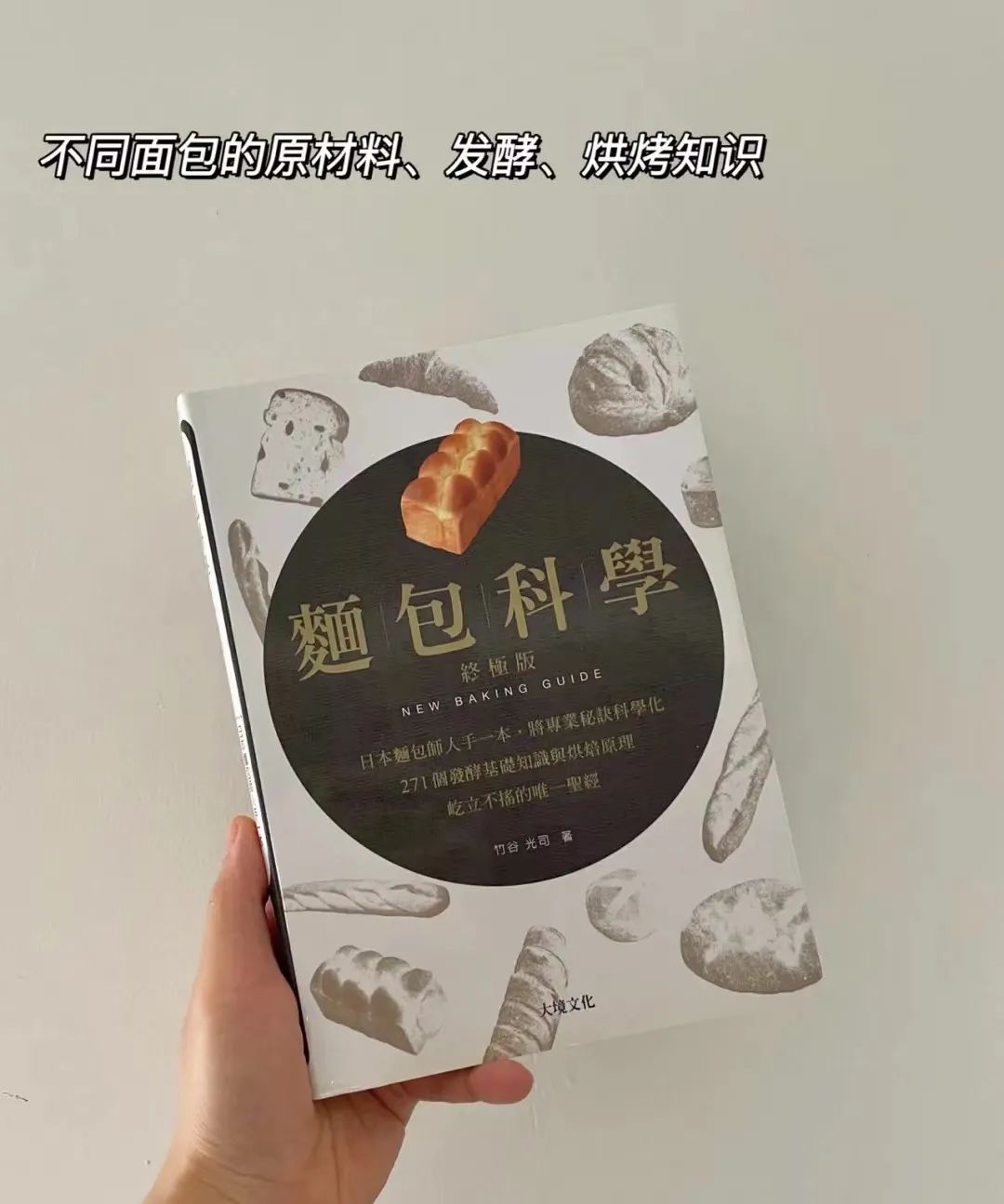 烘焙新手入门教程书单,书单推荐10本书解决99%的烘焙难题