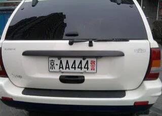 怎么上汽车牌照,汽车牌照1和i怎么区分