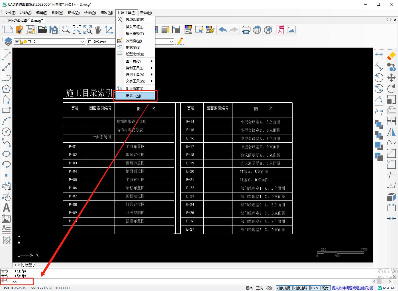 怎么将cad中的表格提取到word上,cad表格数据提取至excel中