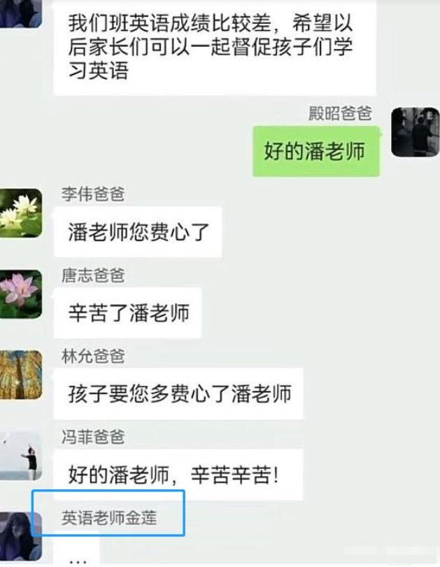 “老师叫金莲但不姓潘”，家长误发消息到班级群，尴尬到脚趾抠地
