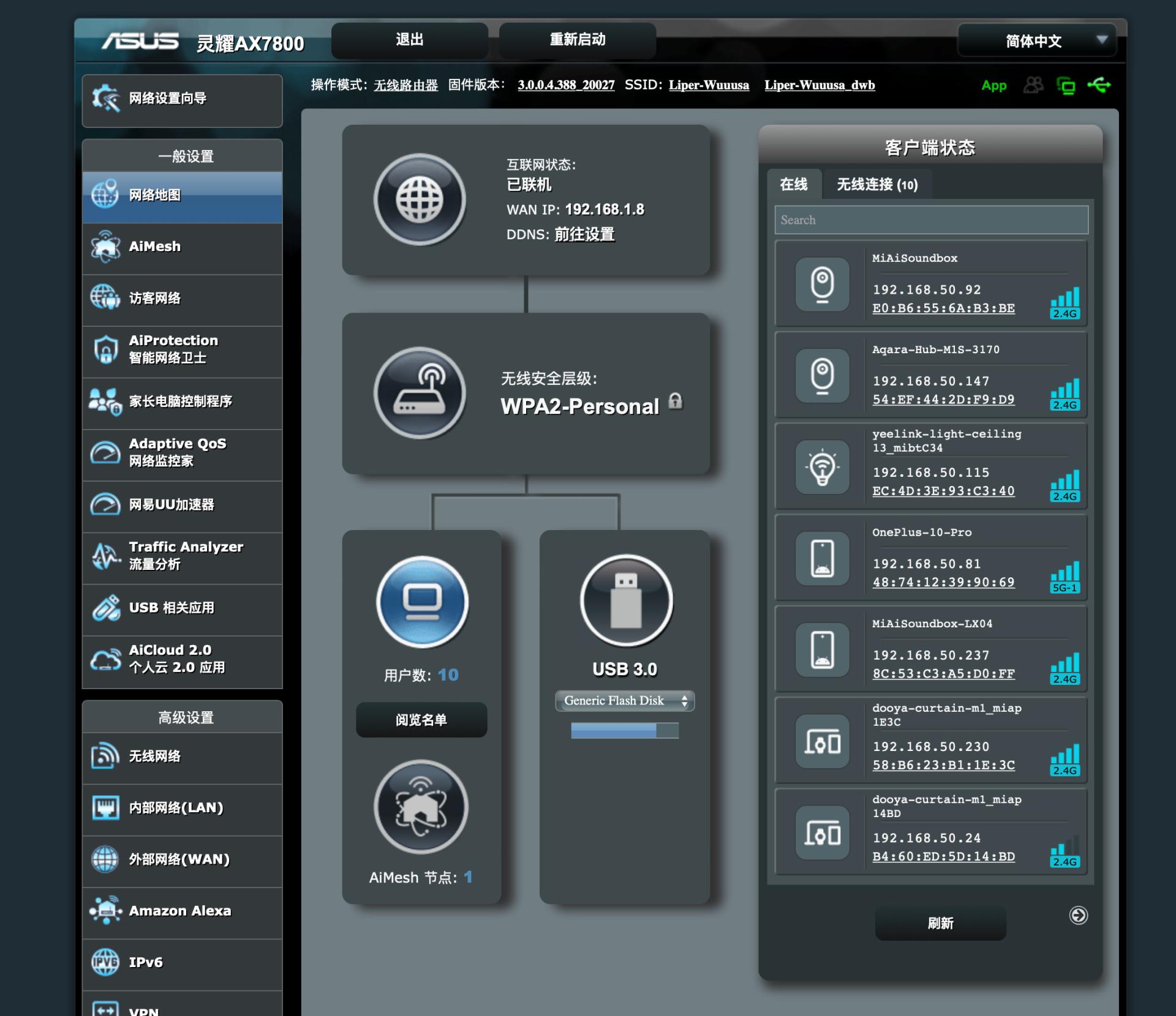 华硕ax7800路由器测评,华硕灵耀ax7800和玩家国度gt-ax1100