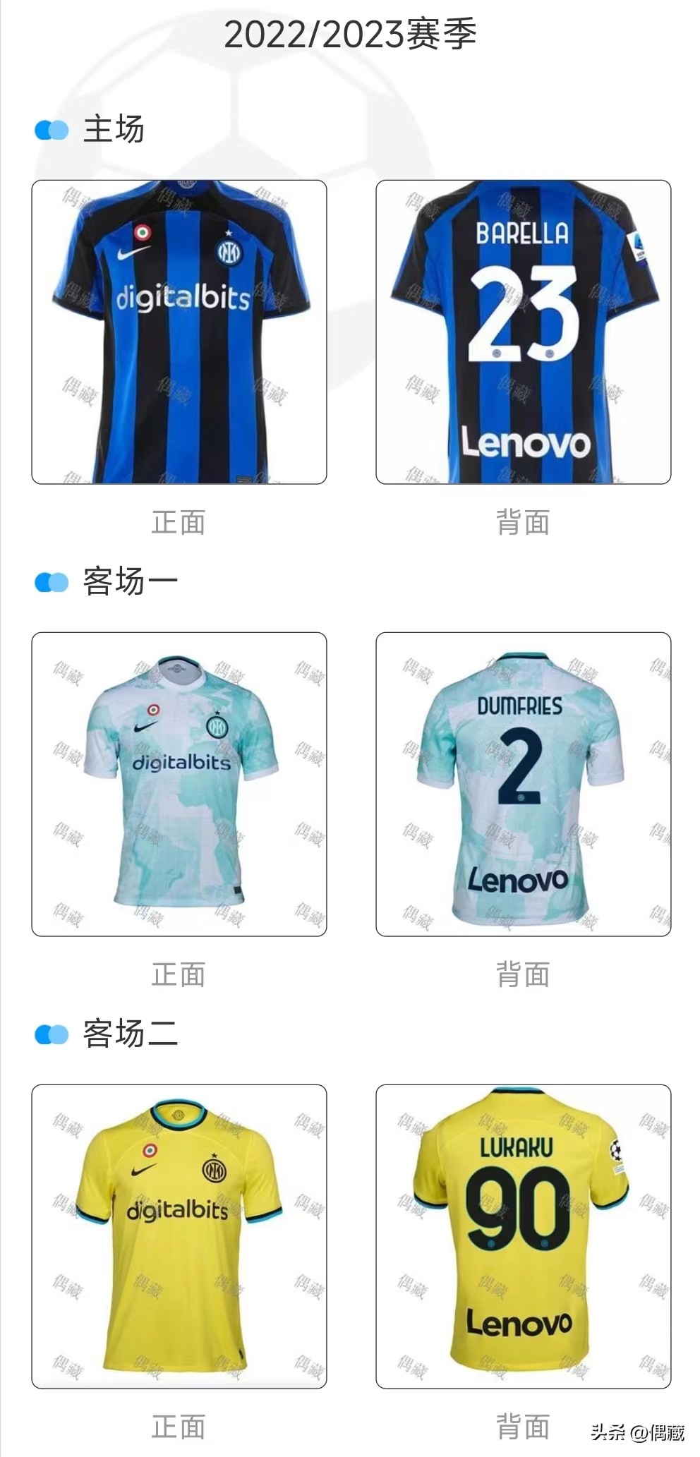 恭喜国米晋级欧冠决赛！国米近年球衣一览