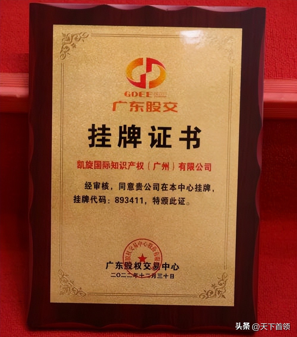 澳门凯旋国际广州公司在广东挂牌，精心打造跨境知识产权交易平台