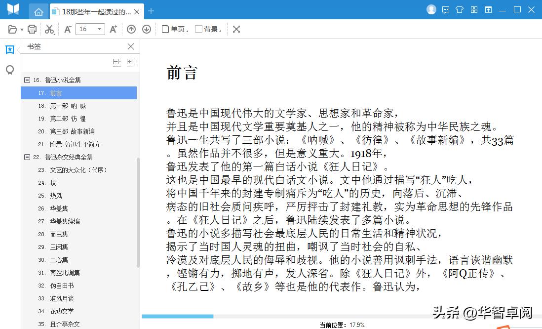 文学《巴黎评论作家访谈》《那些年一起读过的文学经典》免费*载下**