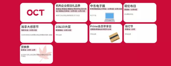 跨境电商大卖日历,亚马逊爆款日历