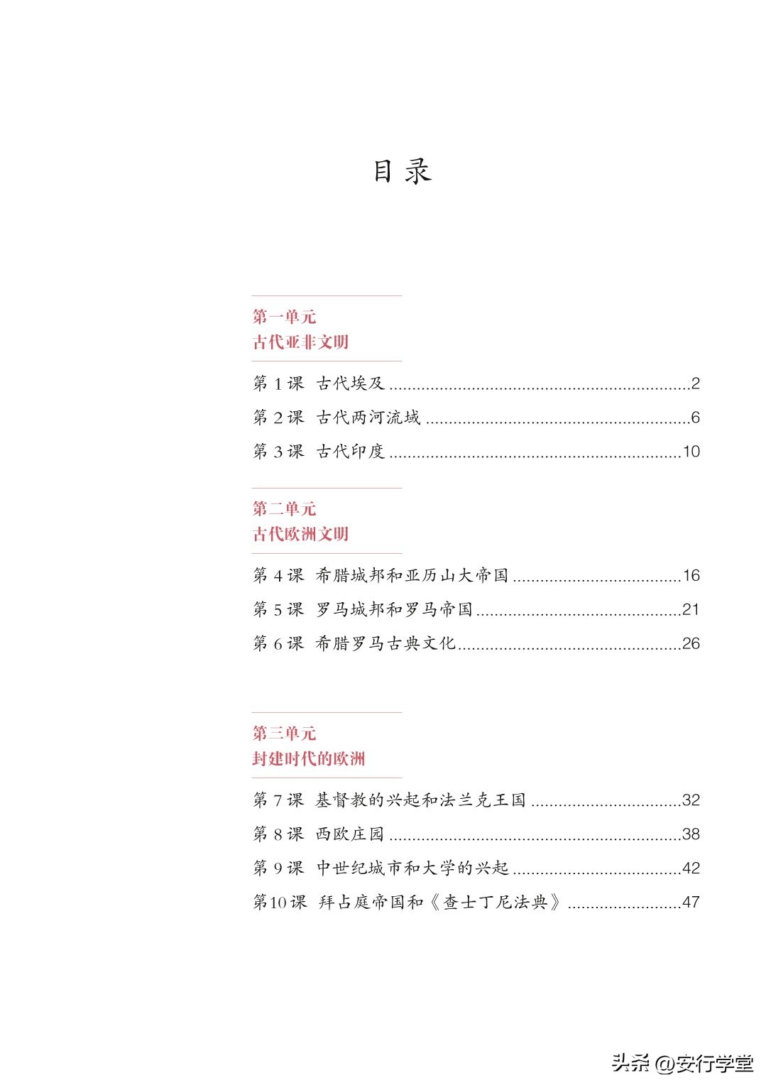 统编版初中历史九年级上册,乐乐课堂初中历史九年级上册