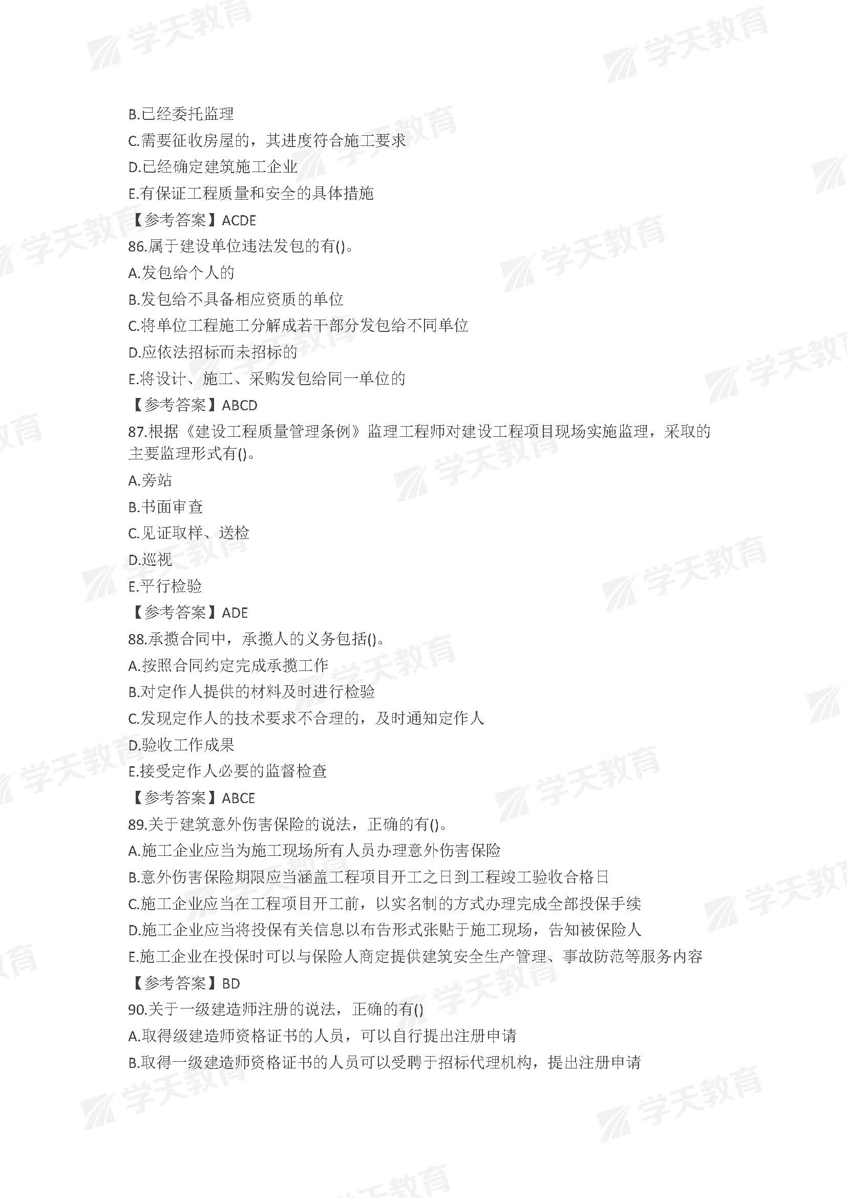 2023年一级建造师法规真题,2023年注册安全工程师法规真题