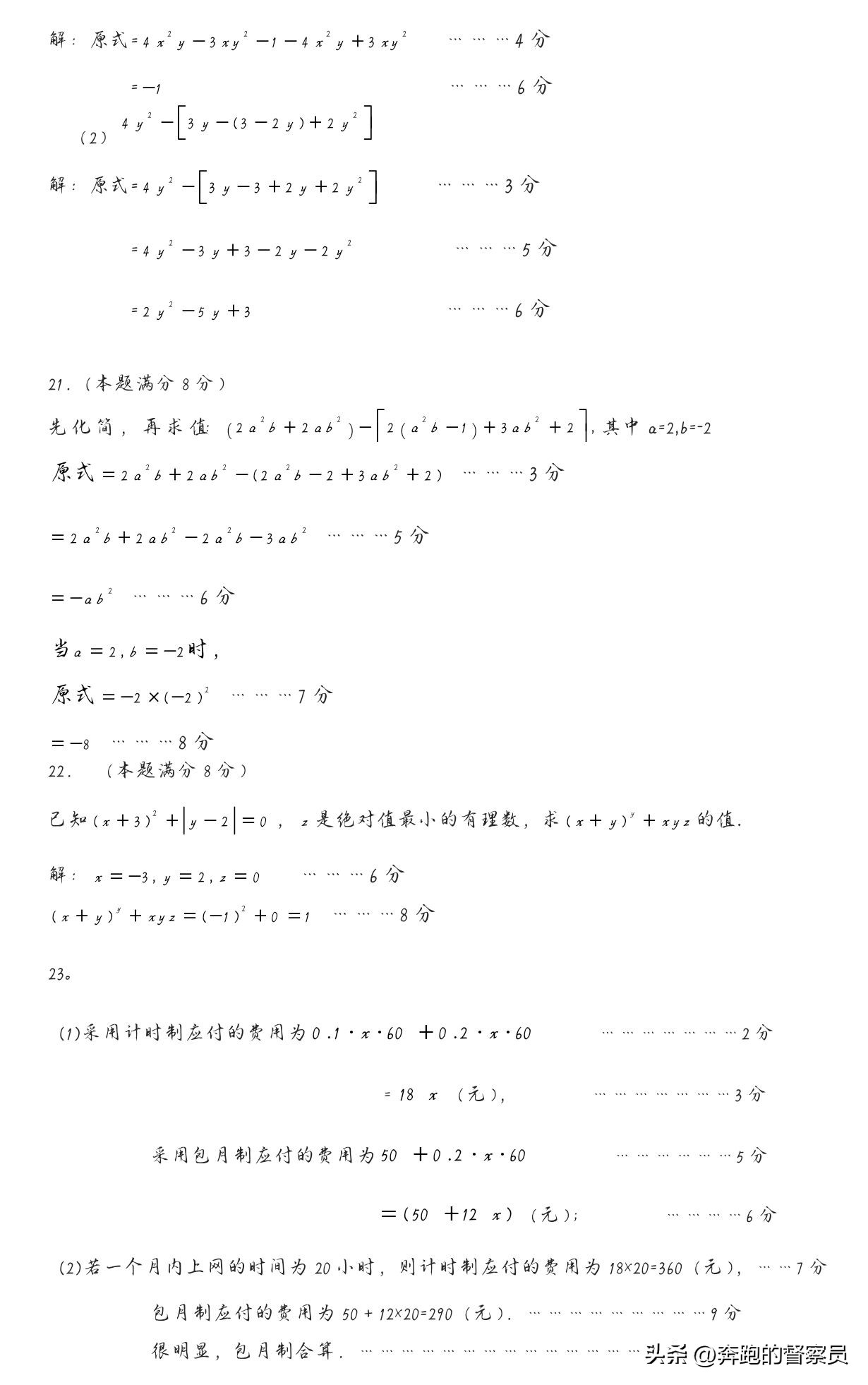 初一数学期中押题卷及答案解析,初一数学一二三单元测试卷解析
