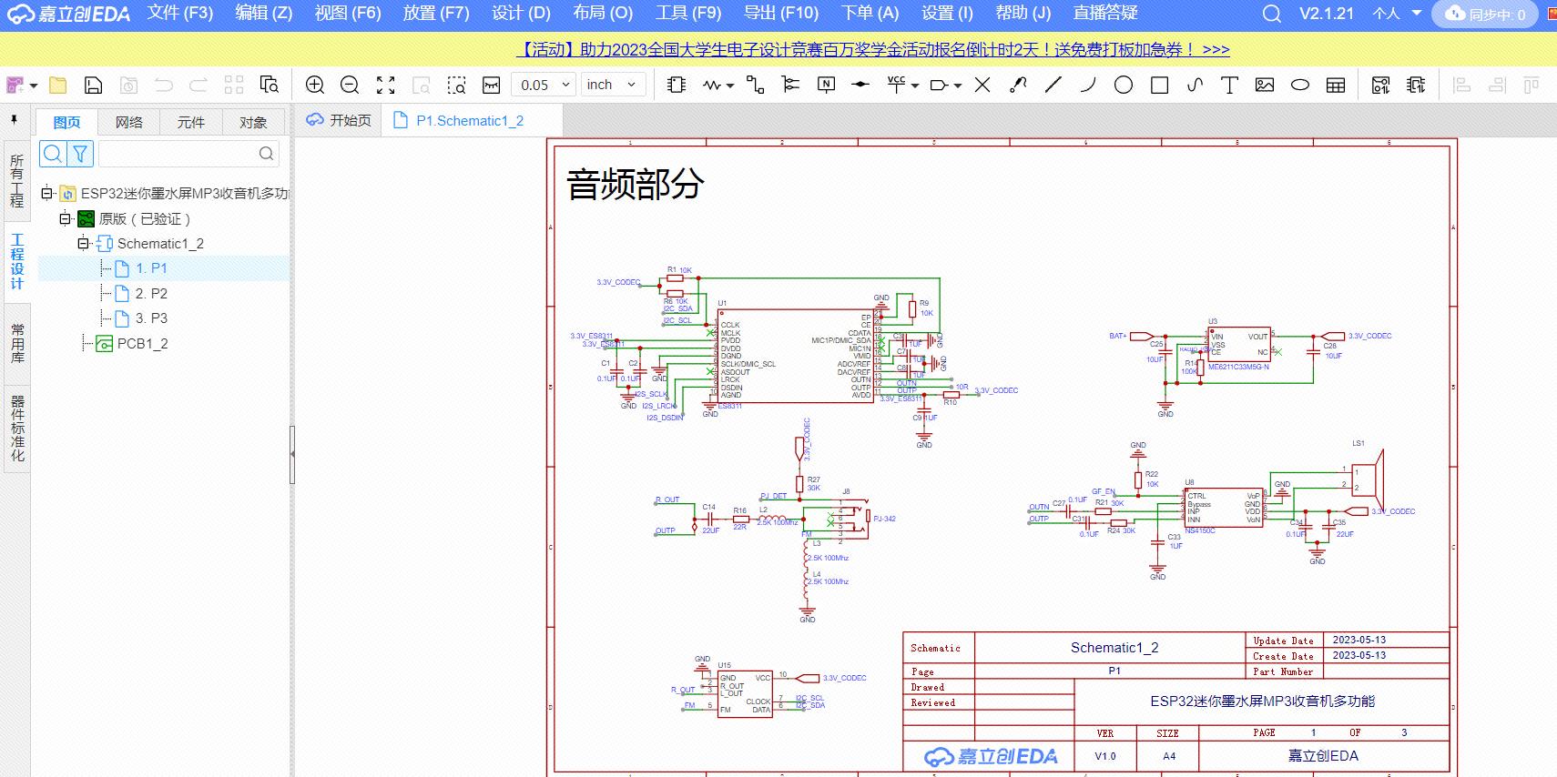 用esp32做wifi,esp32模拟音频