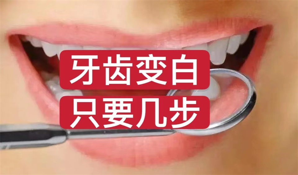 秒黄牙变白牙,洁牙慕斯真的能使黄牙变白牙吗