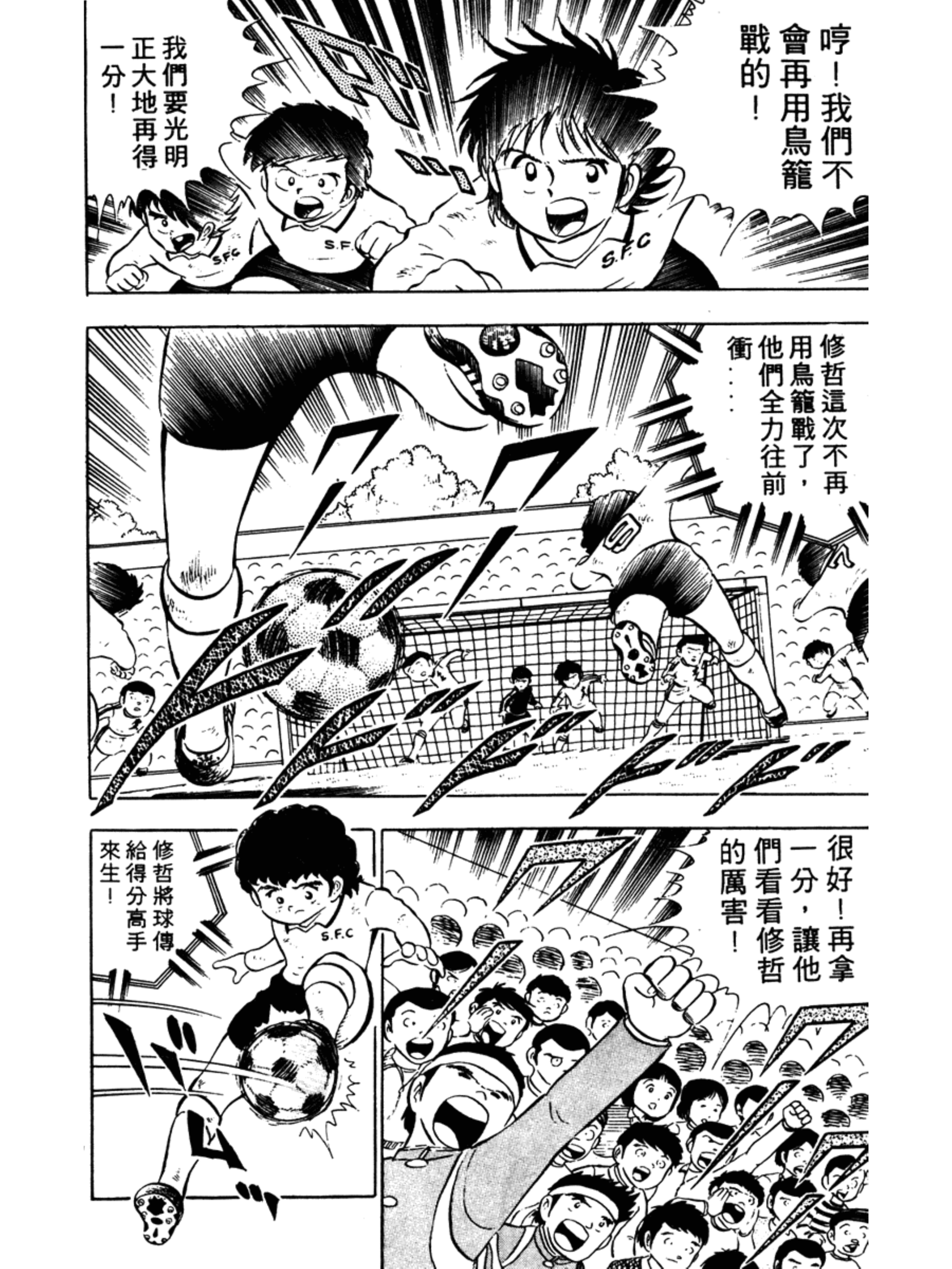 足球小将第二集：巧妙的结局之卷