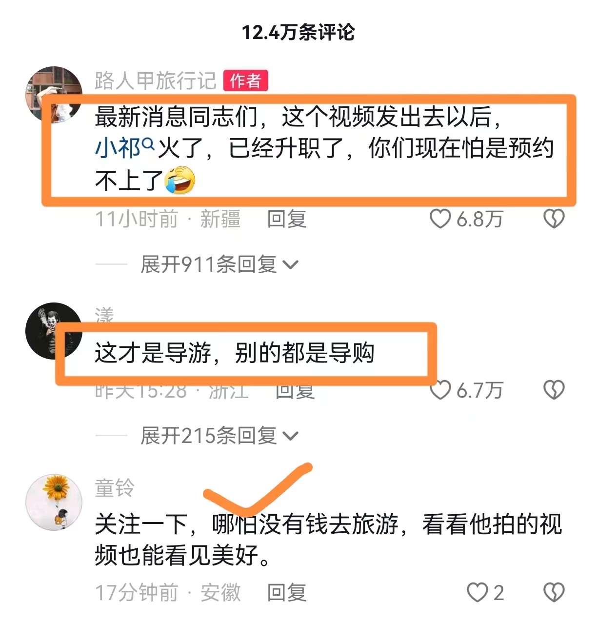 祁秦新疆导游原视频,祁秦新疆导游的独特品质