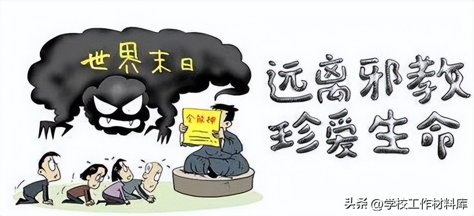 《学校抵御和防范宗教渗透工作材料汇编》（2023版）