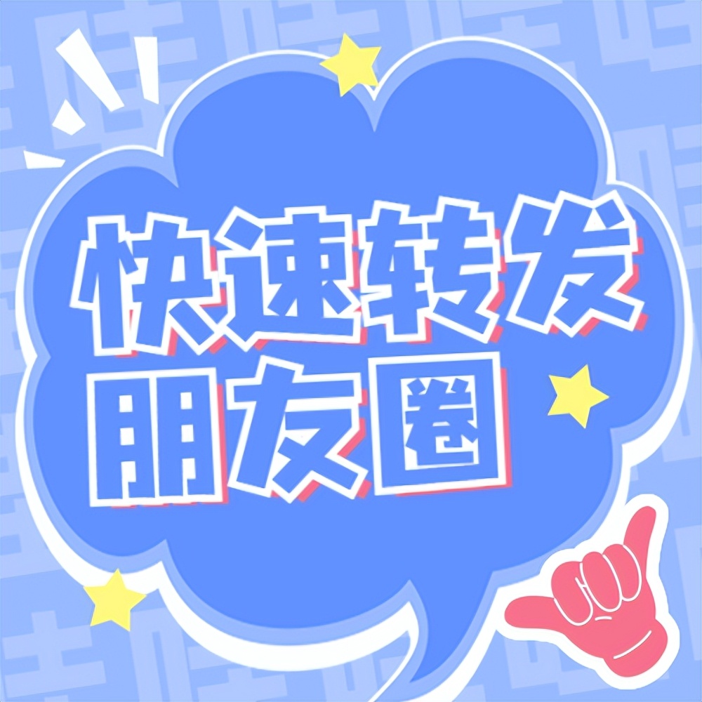 快速转发别人的朋友圈怎么操作,如何快速一键转发朋友圈