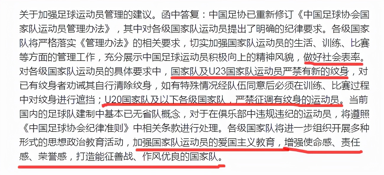 国足纹身禁令叫什么名字,官方发布国足整治纹身