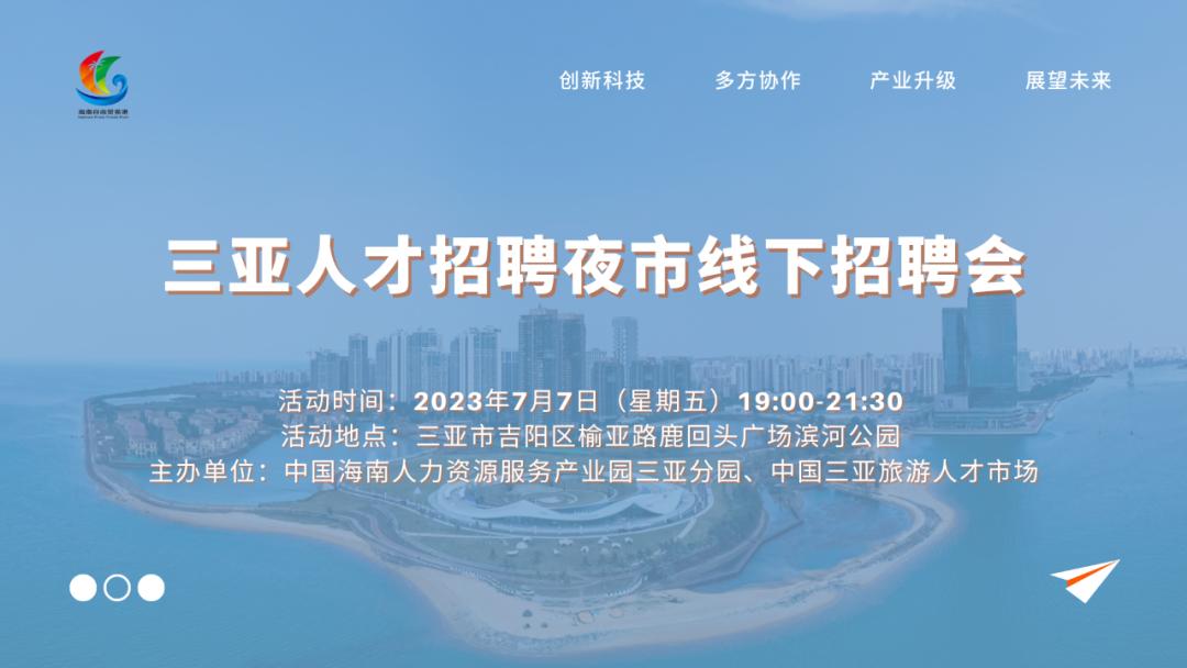 海南招商引才平台,海南引才招商