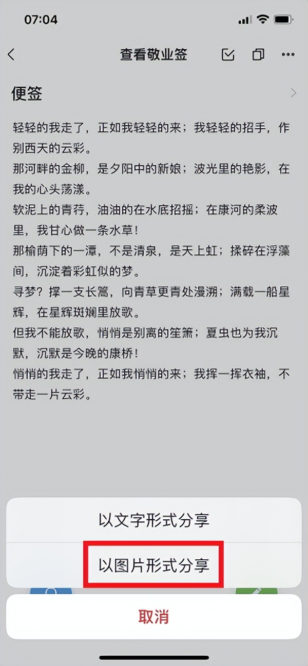 ios备忘录截长图,苹果备忘录怎么生成图片