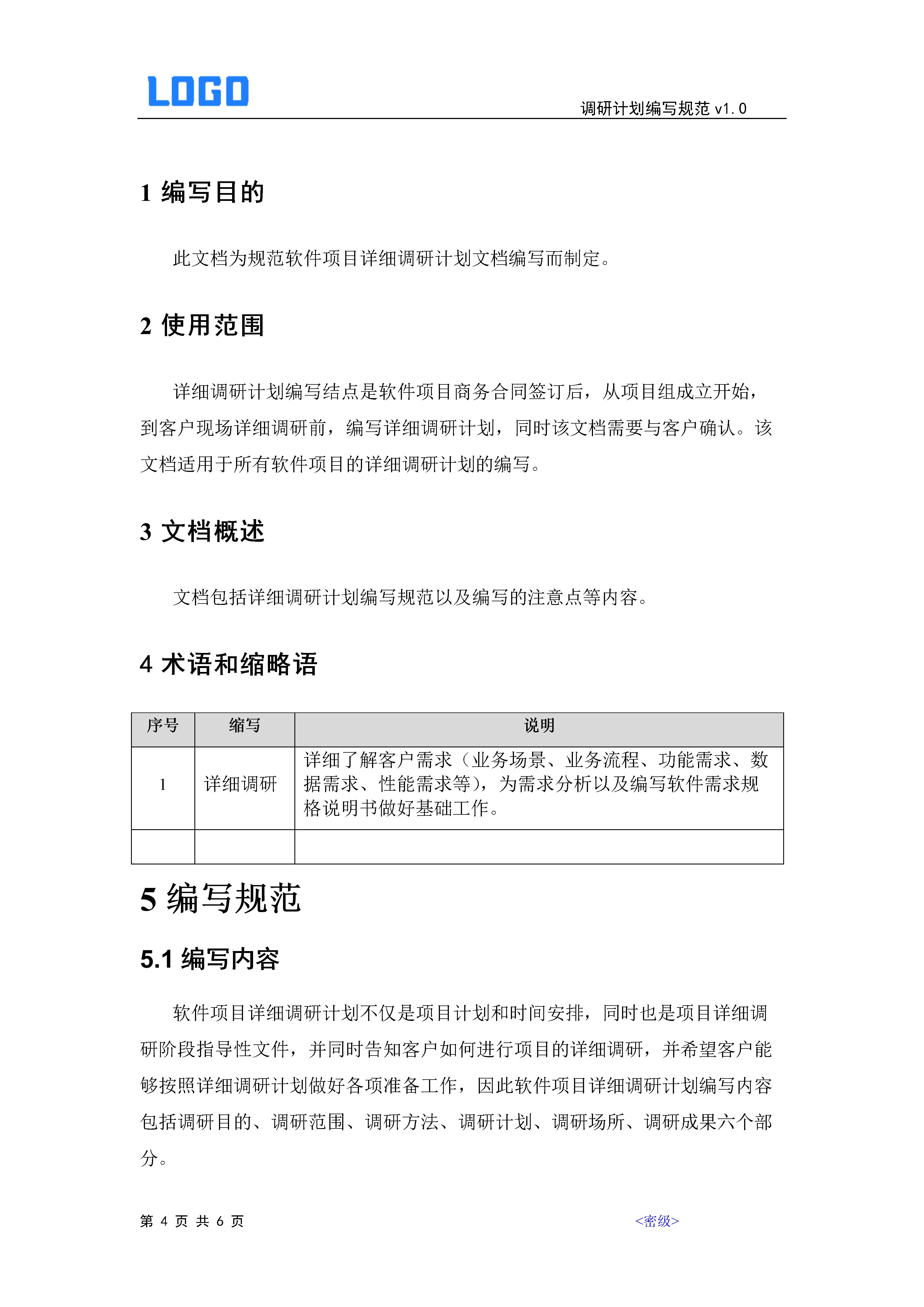 软件实施项目计划表,软件项目规划流程