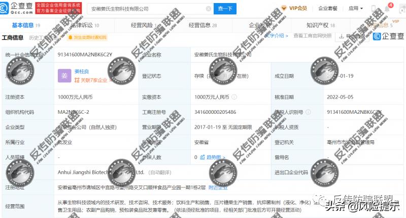 商丘中搜芸众惠商城涉嫌传销、安徽姜氏生物复合活菌液虚假宣传