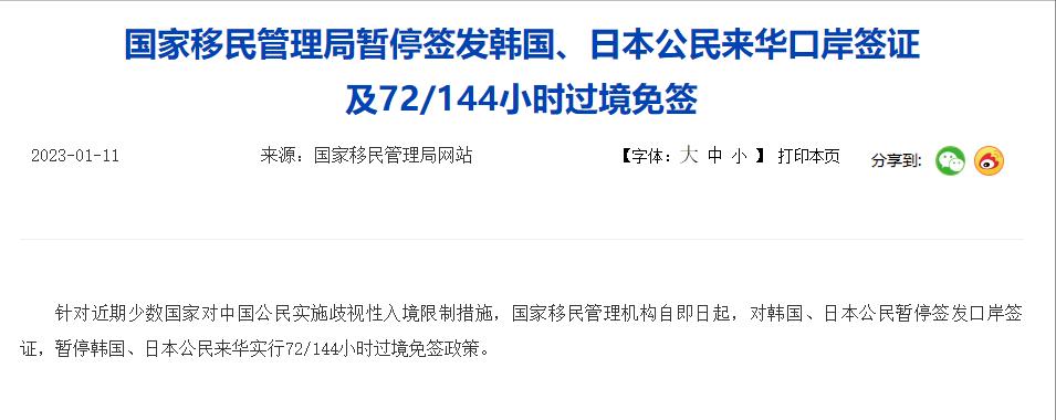 日韩对待中国游客外媒,入境日韩遭歧视反制措施