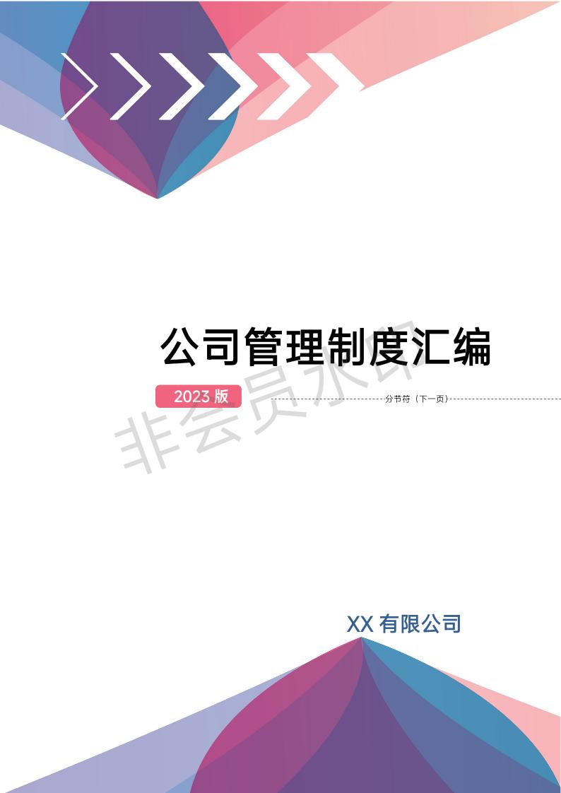 公司办公室管理制度全套,公司行政办公室管理制度范文