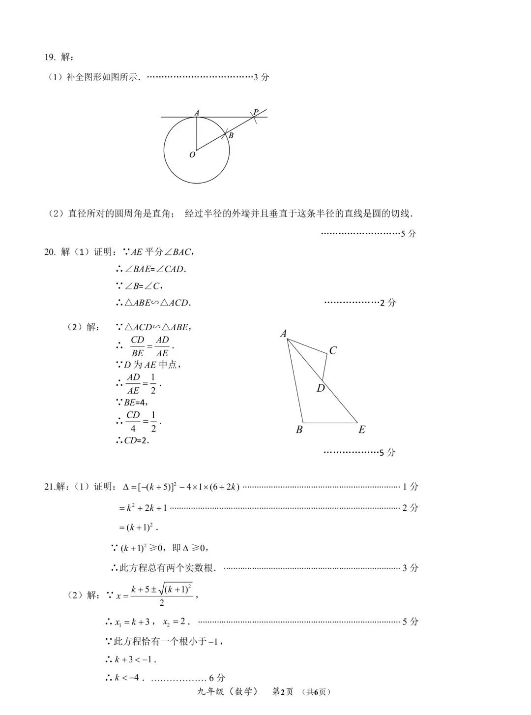 2023年初中数学中考试卷分析,北京101教育集团