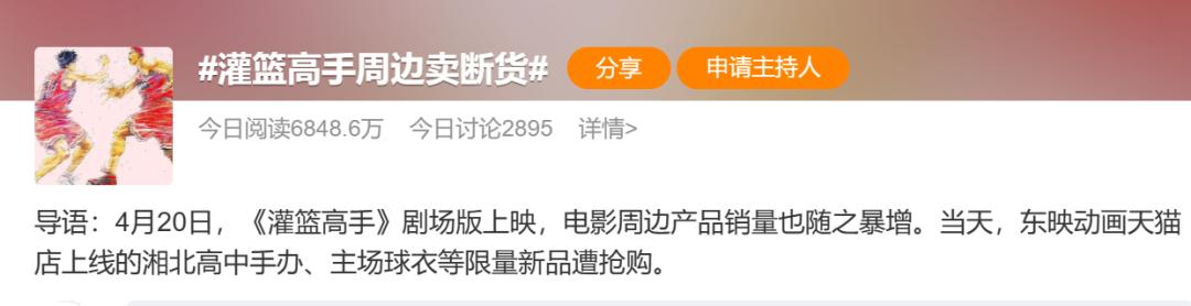 灌篮高手上映现场有多燃,熬夜追灌篮高手首映