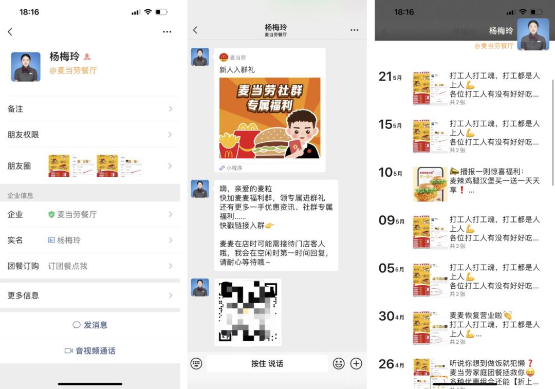 4.5万个社群，社群会员率高达92%，麦当劳是如何做私域的？