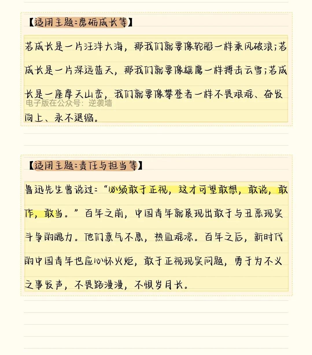 议论文万金油开头结尾,即兴评述万金油结尾