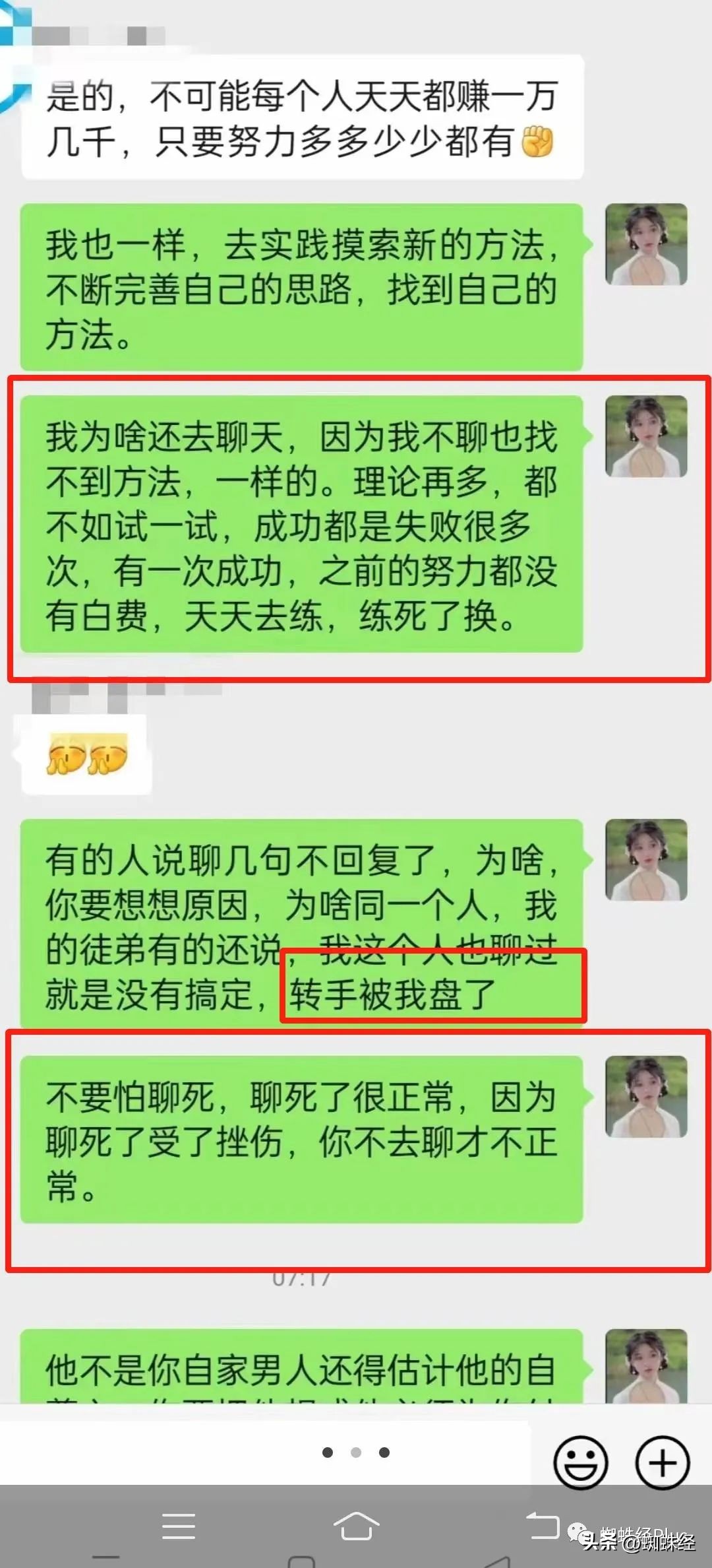 交友APP“导师”曝“盘大哥”心得:能聊尽量陪他聊