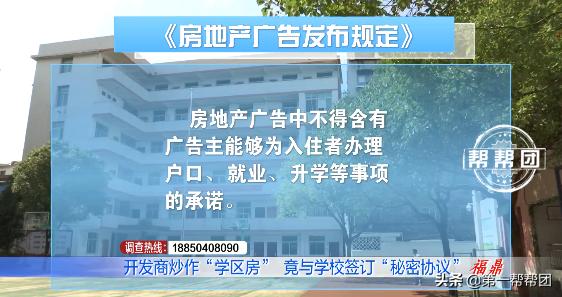 买房被开发商忽悠说是学区房,开发商承诺买房上公立学校
