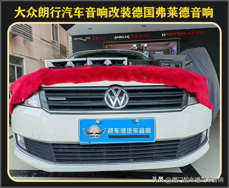 厦门朗逸汽车音响改装,同安集美地区汽车音响改装