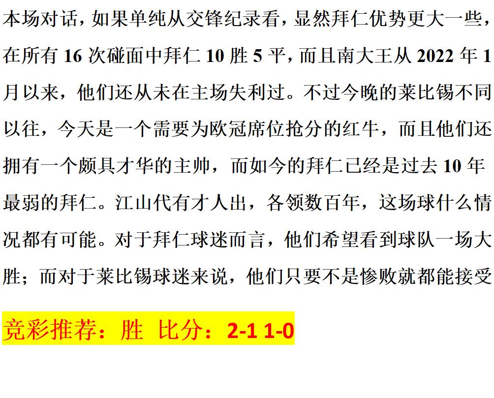 足彩今日实单推荐曼城vs利物浦,今日竞彩推荐利物浦vs阿森纳