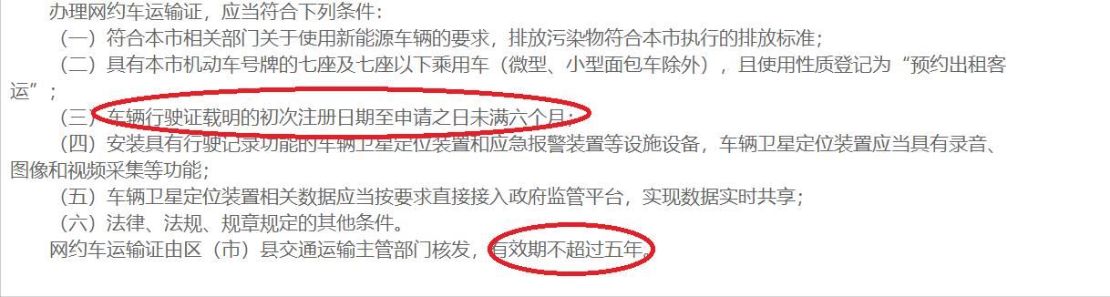 成都网约车行驶证有效期几年,成都网约车车辆营运证办理条件