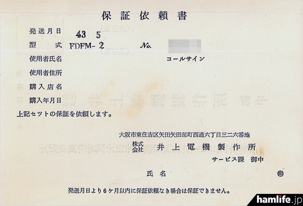仓库惊现1968年全新业余无线电收发信机，ICOM前身制造