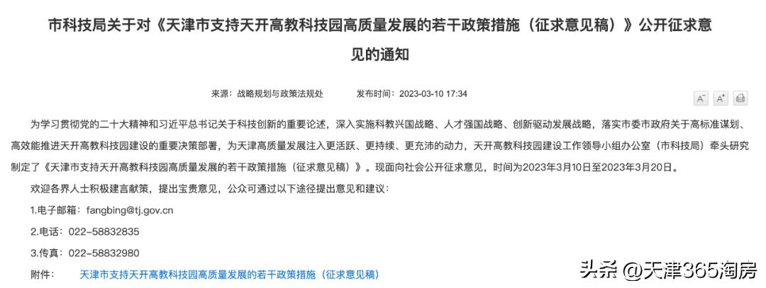 给钱给政策,南开突然站上C位!