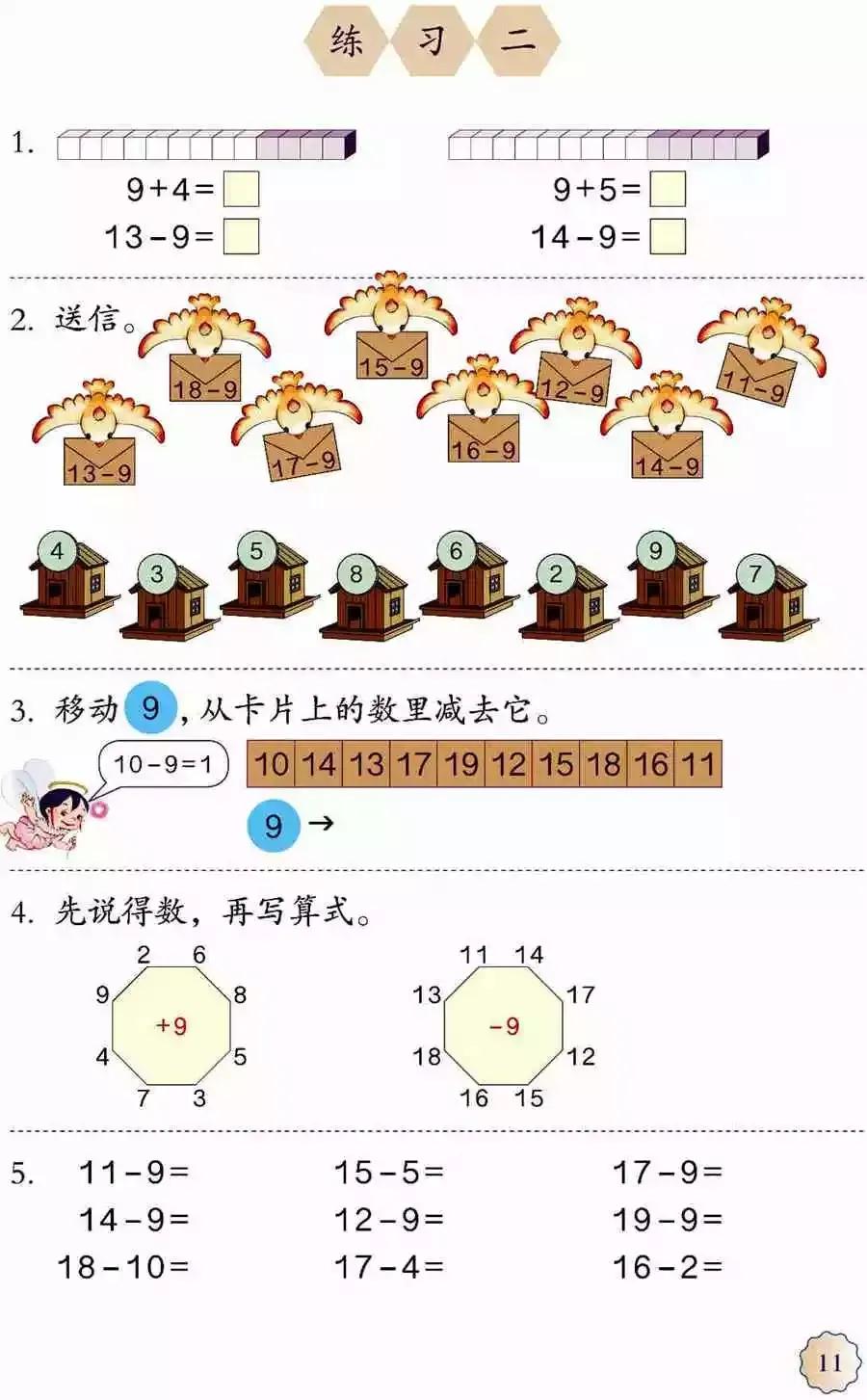 人教版小学数学(一年级下册)课本电子版寒假预习,快收藏