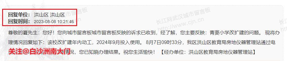 武汉青菱小学改扩建,白沙洲青菱扩建