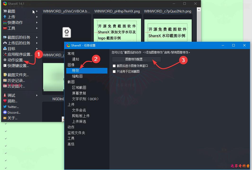 开源免费截图软件ShareX如何改变文字水印和logo特效透明度