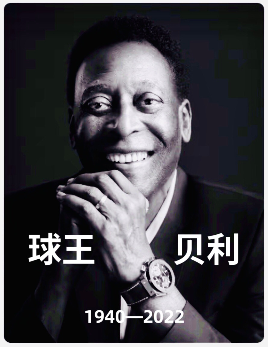 球王贝利老婆写真,球王贝利的传奇一生