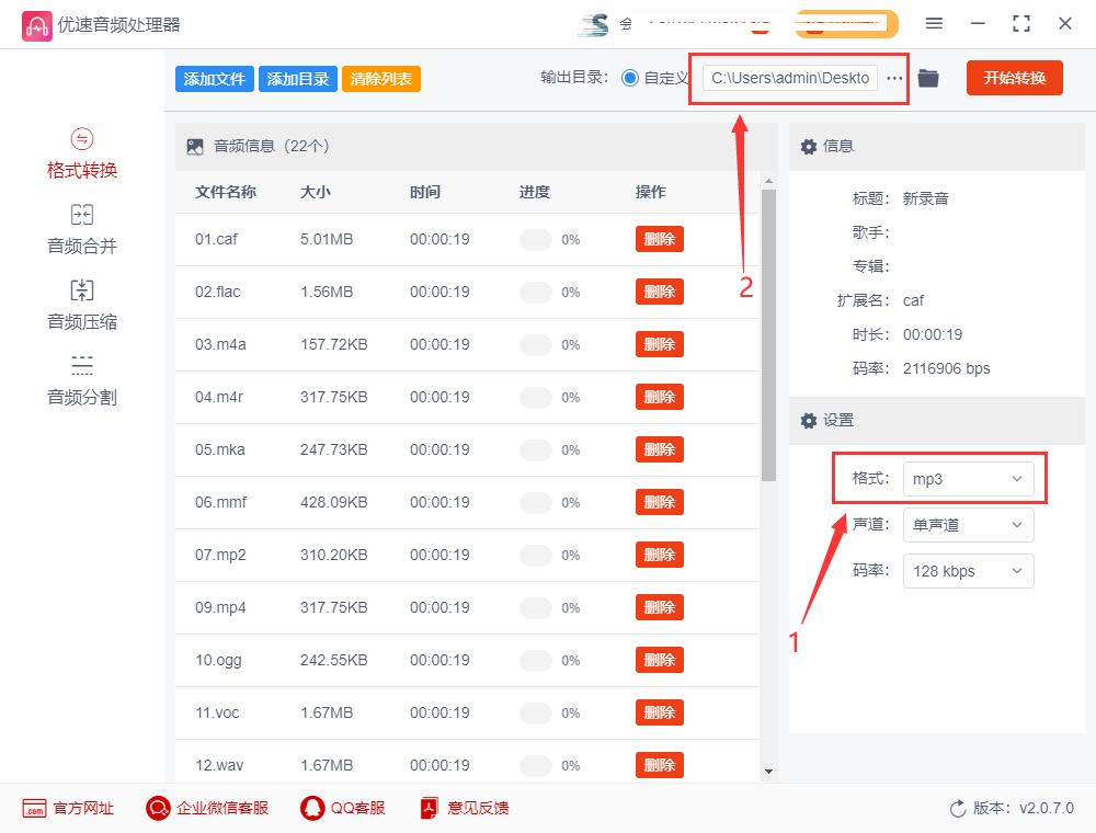 音频格式怎么转换成mp3,aac音频怎么转换成mp3格式