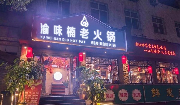 想开火锅加盟店怎么选址,火锅加盟店开店流程