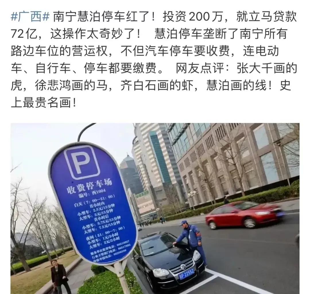 慧泊停职检查通报,慧泊停车事件5人被停职