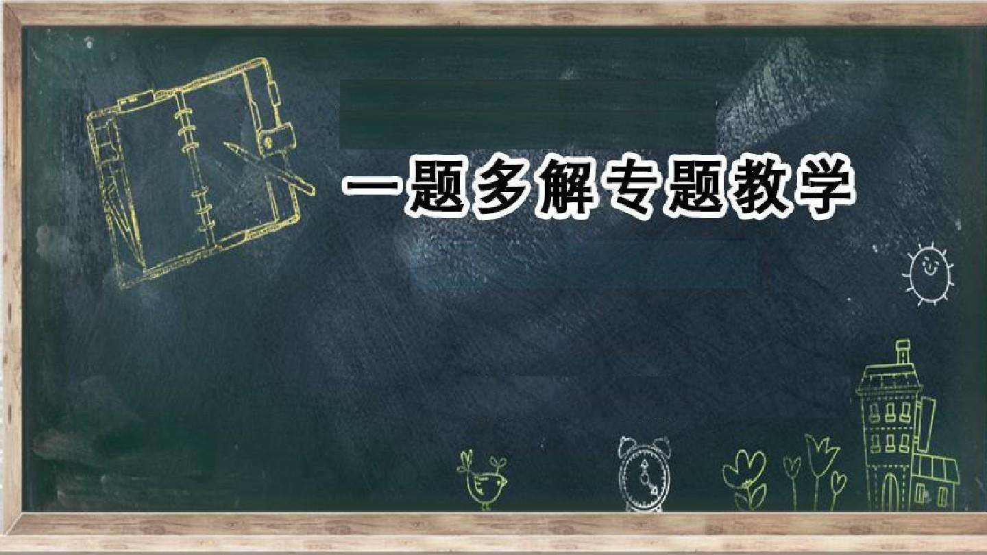 谁说华山一条道，角度不同道不同——一道高考试题的解法分析