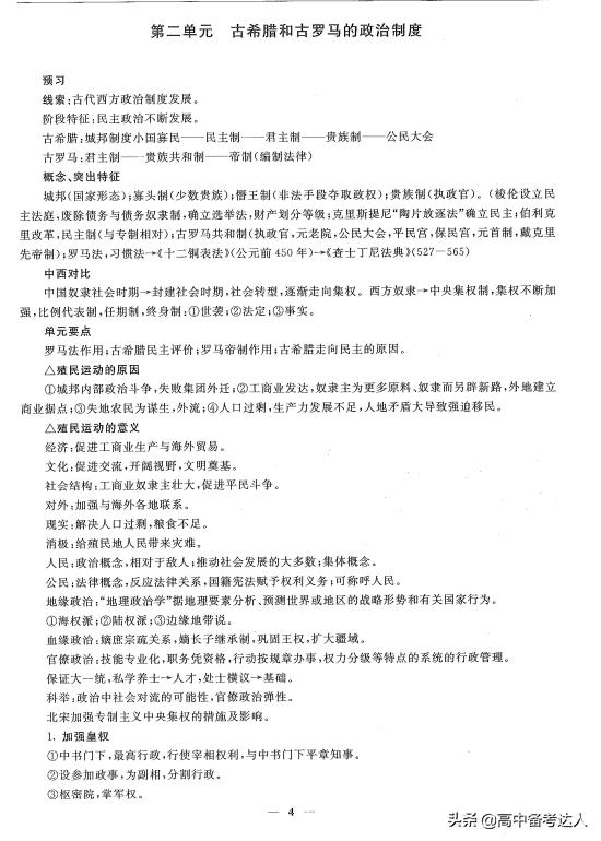 「87页」高中历史提分笔记,高考状元整理,必修选修知识点全覆盖
