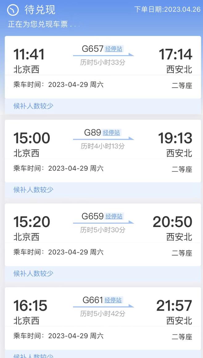 12306候补退款,12306候补机制是什么