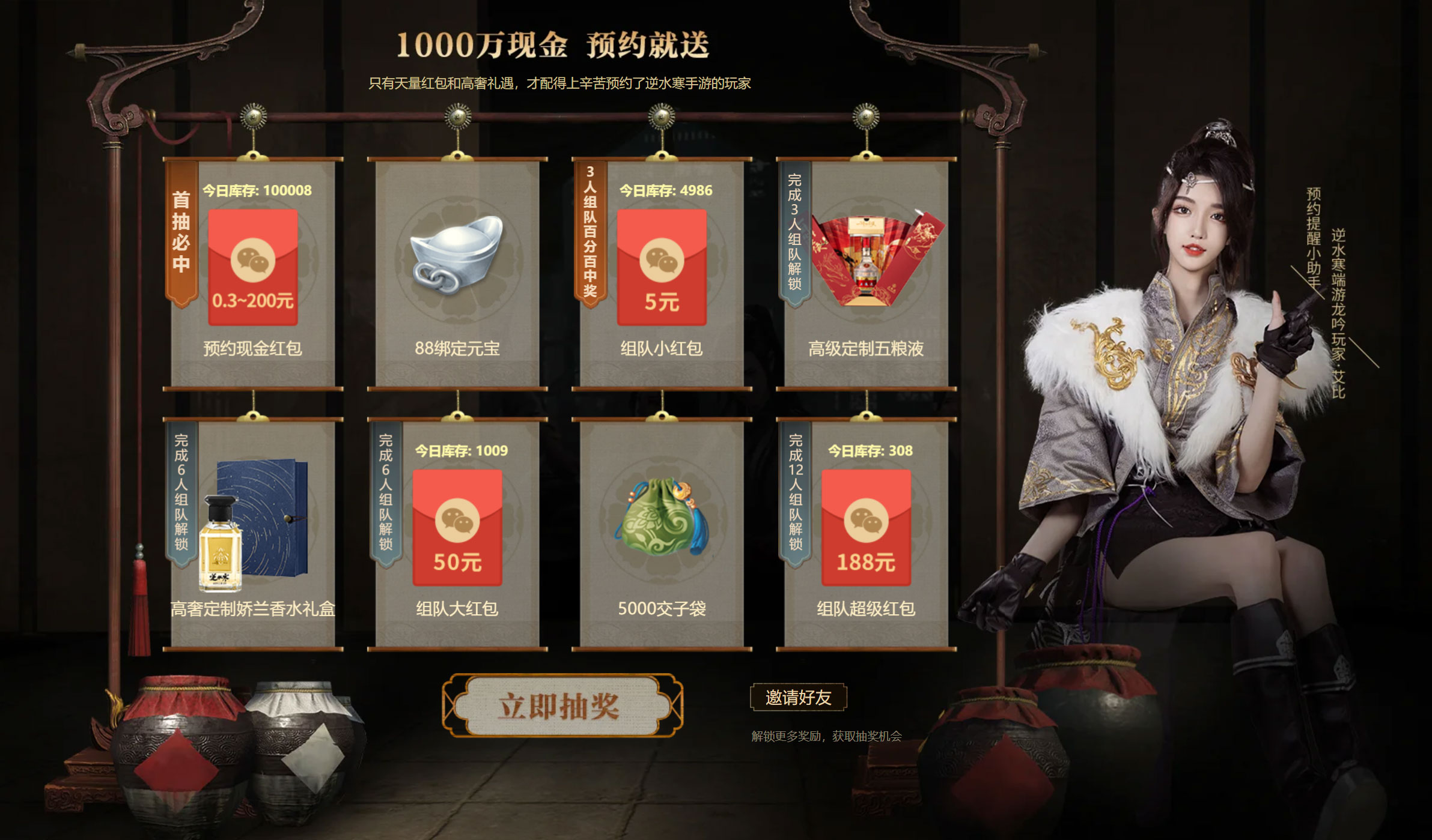 逆水寒手游一千万微信现金红包预约就送！首部战斗实机视频曝光