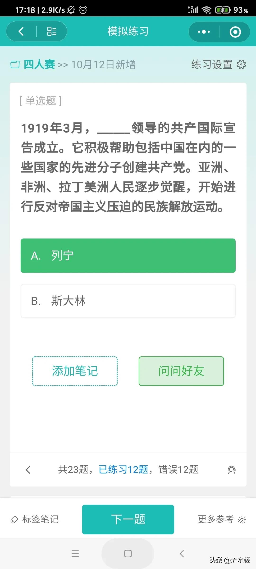 2023年12月22日学习强国新题,2022年学习强国挑战答题新题速递